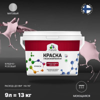 Краска Professional ИЗНОСОСТОЙКАЯ для стен и обоев MALARE бледно-розовый, 9л КРЗСТНТБЛРМ1300