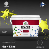 Краска Professional ИЗНОСОСТОЙКАЯ для стен и обоев MALARE спелый лимон, 9л КРЗСТНТСПЛМ1300