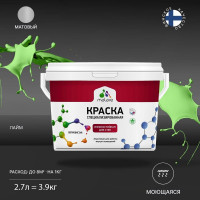 Краска Professional ИЗНОСОСТОЙКАЯ для стен и обоев MALARE лайм, 2.7л КРЗСТНТЛАИМ0390