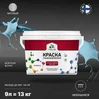 Краска Professional ИЗНОСОСТОЙКАЯ для стен и обоев MALARE морская волна, 9л КРЗСТНТМОВМ1300