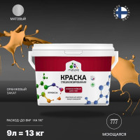 Краска Professional ИЗНОСОСТОЙКАЯ для стен и обоев MALARE оранжевый закат, 9л КРЗСТНТОРЗМ1300