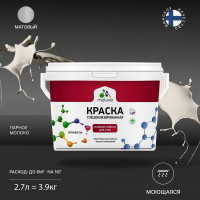 Краска Professional ИЗНОСОСТОЙКАЯ для стен и обоев MALARE парное молоко, 2.7л КРЗСТНТПАММ0390