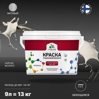 Краска Professional ИЗНОСОСТОЙКАЯ для стен и обоев MALARE парное молоко, 9л КРЗСТНТПАММ1300