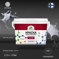 Краска Professional ИЗНОСОСТОЙКАЯ для стен и обоев MALARE светло-серый, 2.7л КРЗСТНТСВСМ0390