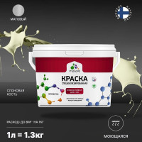 Краска Professional ИЗНОСОСТОЙКАЯ для стен и обоев MALARE слоновая кость, 1л КРЗСТНТСЛКМ0130