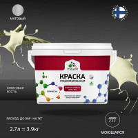 Краска Professional ИЗНОСОСТОЙКАЯ для стен и обоев MALARE слоновая кость, 2.7л КРЗСТНТСЛКМ0390