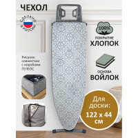 Чехол для гладильной доски ГЕЛЕОС, рабочая поверхность max 122x44 см, хлопковый, с войлоком АГД-Г42