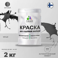 Акриловая краска MALARE для садовой мебели, по дереву, для наружных и внутренних работ, моющаяся без запаха матовая, черный, 2 кг. КСДМБАЧЕРМ0200