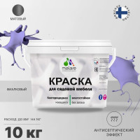 Акриловая краска MALARE для садовой мебели, по дереву, для наружных и внутренних работ, моющаяся без запаха матовая, фиалковый, 10 кг. КСДМБАФИАМ1000