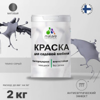 Акриловая краска MALARE для садовой мебели, по дереву, для наружных и внутренних работ, моющаяся без запаха матовая, темно-серый, 2 кг. КСДМБАТЕСМ0200