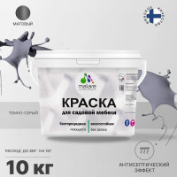 Акриловая краска MALARE для садовой мебели, по дереву, для наружных и внутренних работ, моющаяся без запаха матовая, темно-серый, 10 кг. КСДМБАТЕСМ1000