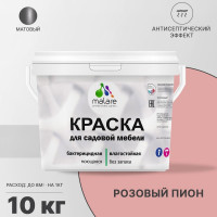 Акриловая краска MALARE для садовой мебели, по дереву, для наружных и внутренних работ, моющаяся без запаха матовая, розовый пион, 10 кг. КСДМБАРОПМ1000