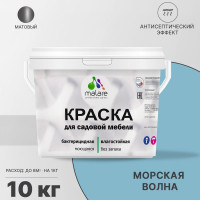 Акриловая краска MALARE для садовой мебели, по дереву, для наружных и внутренних работ, моющаяся без запаха матовая, морская волна, 10 кг. КСДМБАМОВМ1000