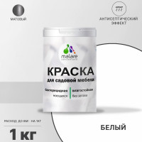Акриловая краска MALARE для садовой мебели, по дереву, для наружных и внутренних работ, моющаяся без запаха матовая, белая, 1 кг. КСДМБАБЕЛМ0100