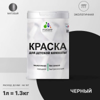 Краска MALARE интерьерная для детской комнаты, моющаяся, черный, 1.3 кг КДЕТЧЕРМ0130