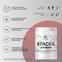 Краска для стен и обоев MALARE (пурпурная роза; 1.3 кг) 2036744732707