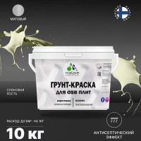 Акриловая краска MALARE для ОСБ плит для дерева для наружных и внутренних работ, без запаха матовая, слоновая кость, 10 кг КОСБАСЛКМ1000