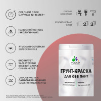 Акриловая краска MALARE для ОСБ плит для дерева для наружных и внутренних работ, без запаха матовая, снежная мята, 2 кг. КОСБАСНММ0200