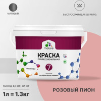 Краска для стен, потолков и обоев MALARE Евро 7 (розовый пион; 1.3 кг) 2036744699734