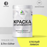 Краска MALARE интерьерная для детской комнаты, моющаяся, спелый лимон, 3.9 кг КДЕТСПЛМ0390
