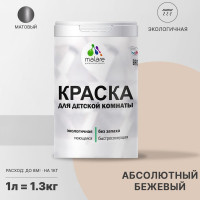 Краска MALARE интерьерная для детской комнаты, моющаяся, абсолютный бежевый, 1.3 кг КДЕТАББМ0130