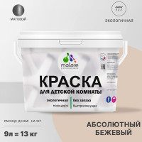 Краска MALARE интерьерная для детской комнаты, моющаяся, абсолютный бежевый, 13 кг КДЕТАББМ1300