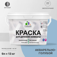 Краска MALARE интерьерная для детской комнаты, моющаяся, акварельно-голубой, 13 кг КДЕТАКГМ1300