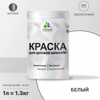 Краска MALARE интерьерная для детской комнаты, моющаяся, белый, 1,3 кг. КДЕТБЕЛМ0130