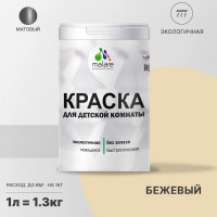 Краска MALARE интерьерная для детской комнаты, моющаяся, бежевый, 1.3 кг КДЕТБЕЖМ0130
