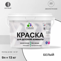 Краска MALARE интерьерная для детской комнаты, моющаяся, белый, 13 кг. КДЕТБЕЛМ1300