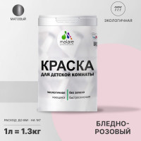 Краска MALARE интерьерная для детской комнаты, моющаяся, бледно-розовый, 1.3 кг КДЕТБЛРМ0130