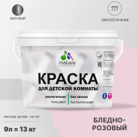 Краска MALARE интерьерная для детской комнаты, моющаяся, бледно-розовый, 13 кг КДЕТБЛРМ1300