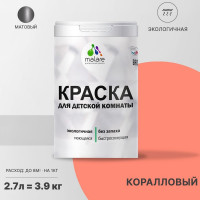 Краска MALARE интерьерная для детской комнаты, моющаяся, коралловый, 3.9 кг КДЕТКРЛМ0390