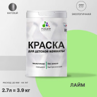 Краска MALARE интерьерная для детской комнаты, моющаяся, лайм, 3.9 кг КДЕТЛАИМ0390
