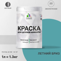 Краска MALARE интерьерная для детской комнаты, моющаяся, летний бриз, 1.3 кг КДЕТЛЕБМ0130