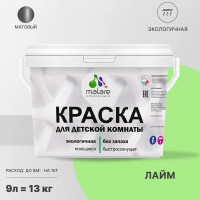Краска MALARE интерьерная для детской комнаты, моющаяся, лайм, 13 кг КДЕТЛАИМ1300