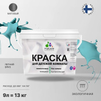 Краска MALARE интерьерная для детской комнаты, моющаяся, летний бриз, 13 кг КДЕТЛЕБМ1300
