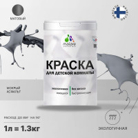 Краска MALARE интерьерная для детской комнаты, моющаяся, мокрый асфальт, 1.3 кг КДЕТМОАМ0130