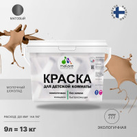 Краска MALARE интерьерная для детской комнаты, моющаяся, молочный шоколад, 13 кг КДЕТМОШМ1300
