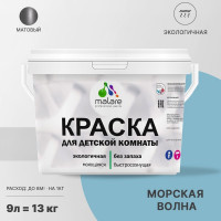 Краска MALARE интерьерная для детской комнаты, моющаяся, морская волна, 13 кг КДЕТМОВМ1300