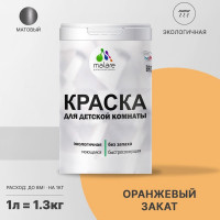 Краска MALARE интерьерная для детской комнаты, моющаяся, оранжевый закат, 1.3 кг КДЕТОРЗМ0130