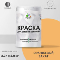 Краска MALARE интерьерная для детской комнаты, моющаяся, оранжевый закат, 3.9 кг КДЕТОРЗМ0390