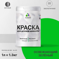 Краска MALARE интерьерная для детской комнаты, моющаяся, освежающий зеленый, 1.3 кг КДЕТОСЗМ0130