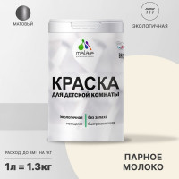 Краска MALARE интерьерная для детской комнаты, моющаяся, парное молоко, 1.3 кг КДЕТПАММ0130