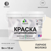 Краска MALARE интерьерная для детской комнаты, моющаяся, парное молоко, 13 кг КДЕТПАММ1300
