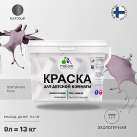 Краска MALARE интерьерная для детской комнаты, моющаяся, пурпурная роза, 13 кг КДЕТПУРМ1300