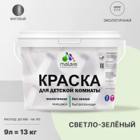 Краска MALARE интерьерная для детской комнаты, моющаяся, светло-зеленый, 13 кг КДЕТСВЗМ1300