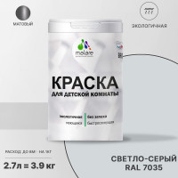 Краска MALARE интерьерная для детской комнаты, моющаяся, светло-серый, 3.9 кг КДЕТСВСМ0390