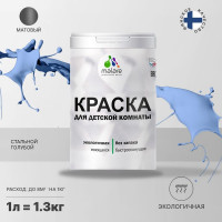 Краска MALARE интерьерная для детской комнаты, моющаяся, стальной голубой, 1.3 кг КДЕТСТГМ0130