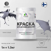 Краска MALARE интерьерная для детской комнаты, моющаяся, темно-серый, 1.3 кг КДЕТТЕСМ0130